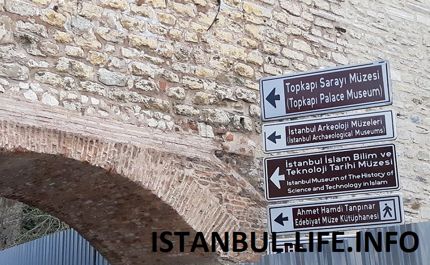 Музеи Стамбула - вход в археологический музей и Топкапы