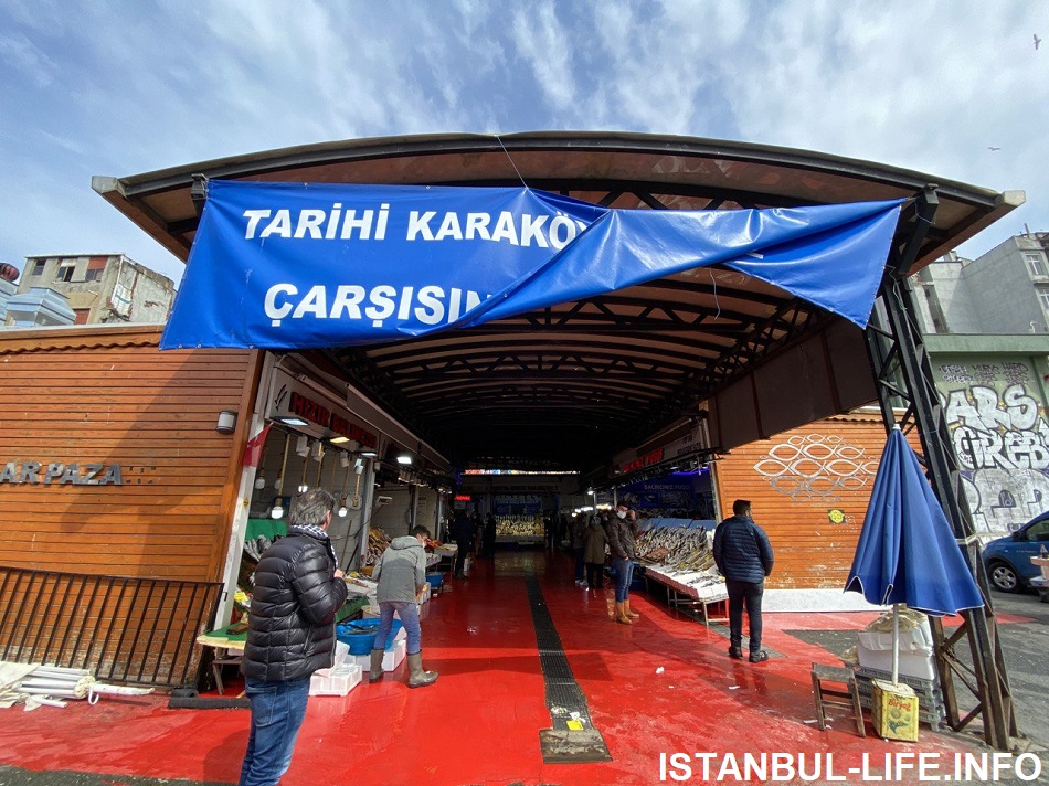 Рыбный рынок в Стамбуле - Каракей