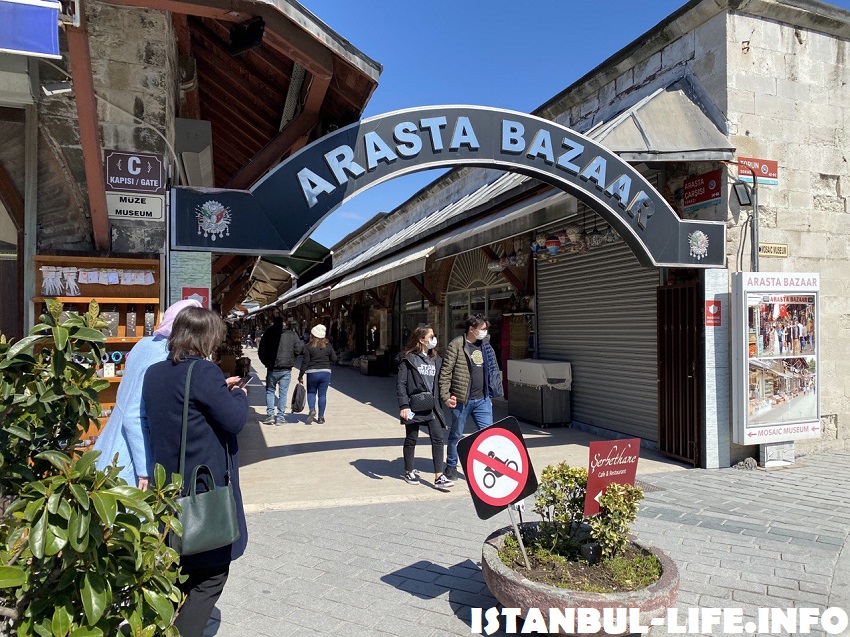 Араста-базар в Стамбуле